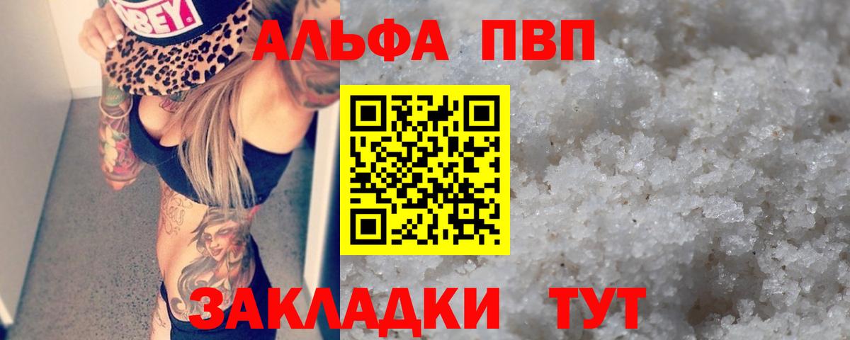 A-PVP кристаллы Волжский