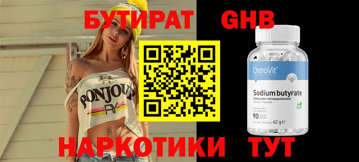 Волжский  Бутират оксибутират  Вход с VPN 