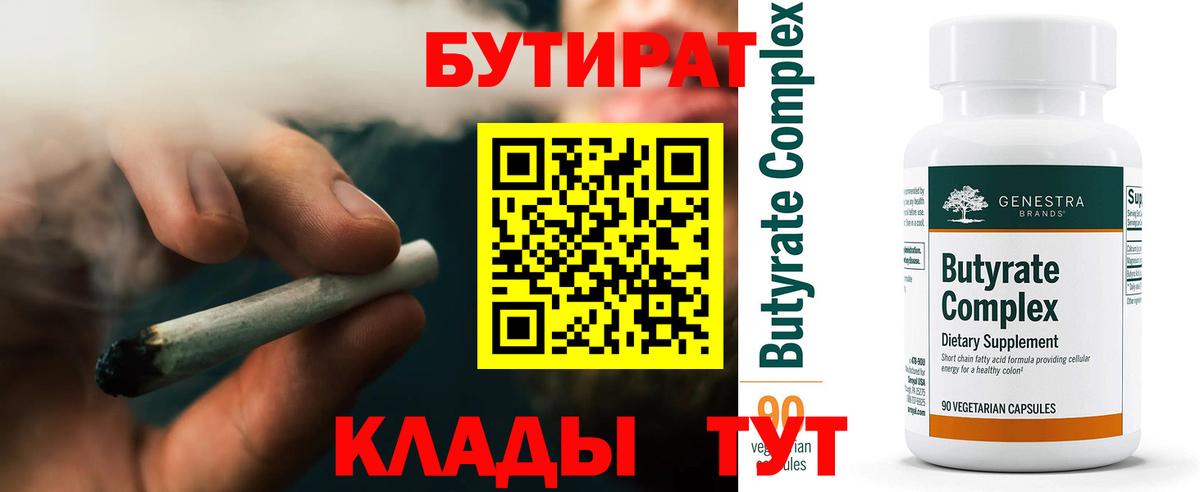 Бутират оксибутират Волжский