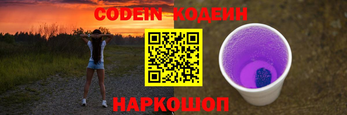 Кодеиновый сироп Lean напиток Lean (лин) Волжский