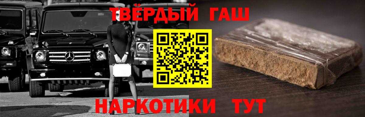 Волжский  ГАШ гашик  Гашиш  Вход с VPN  Гашиш убойный 