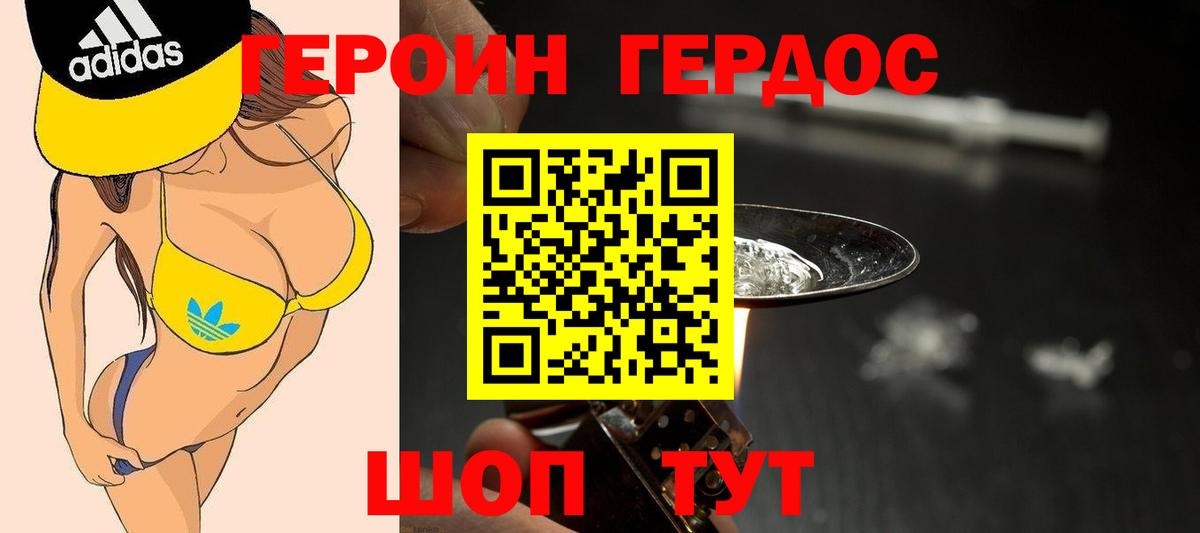 ГЕРОИН Афган Волжский