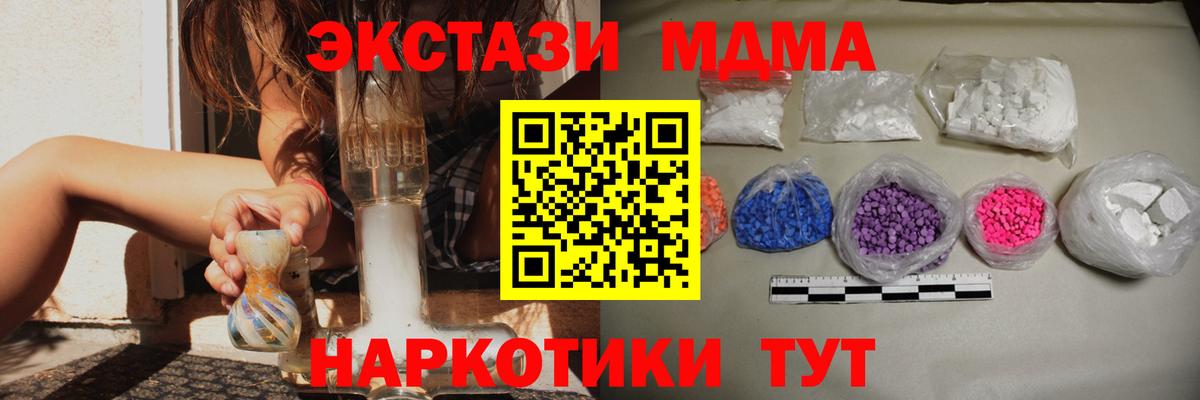 MDMA кристаллы Волжский
