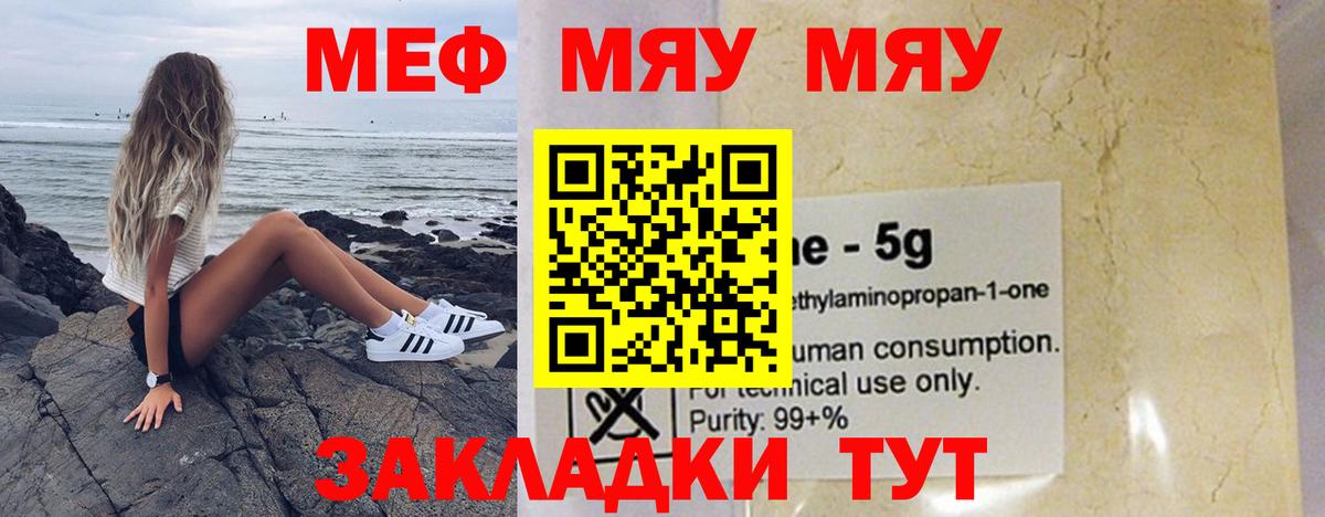 Меф  МЯУ-МЯУ мяу мяу  МЕФ кристаллы  Вход с VPN  Волжский 