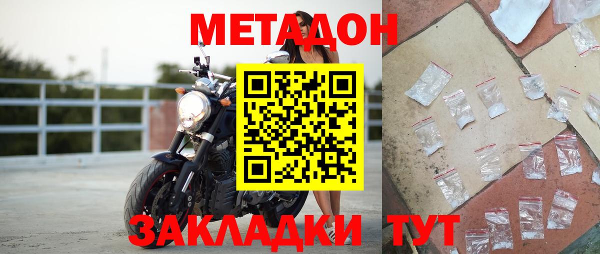 Волжский  МЕТАДОН methadone  Вход с VPN 