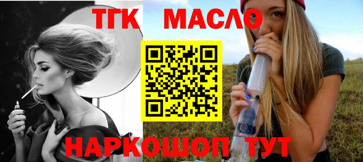 Дистиллят ТГК гашишное масло  Вход с VPN  ТГК вейп  Волжский 